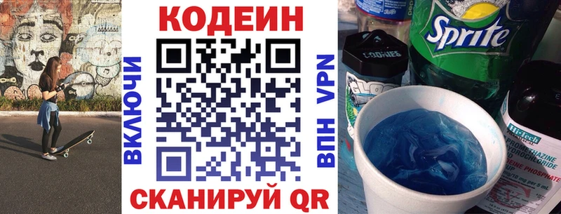 hydra маркетплейс Первомайск Codein напиток Lean (лин)